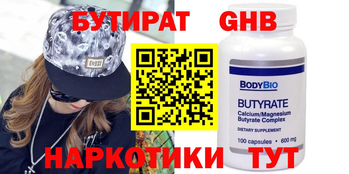 БУТИРАТ бутик Красноуфимск