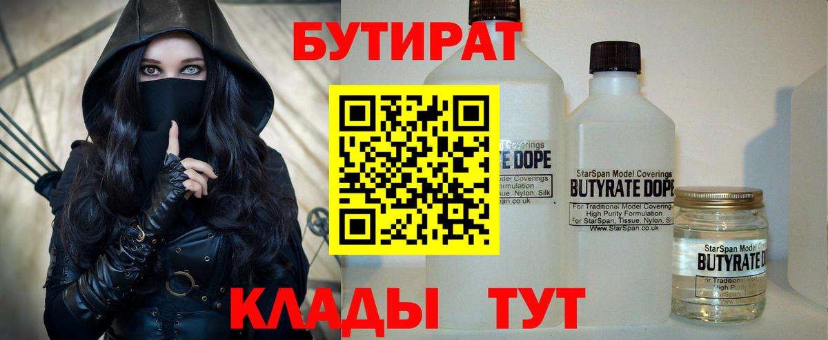 Красноуфимск  Бутират BDO  Вход с VPN 