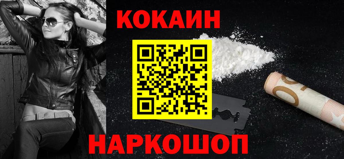 COCAIN 97%  Cocaine Эквадор  Красноуфимск  сколько стоит  Вход с VPN 