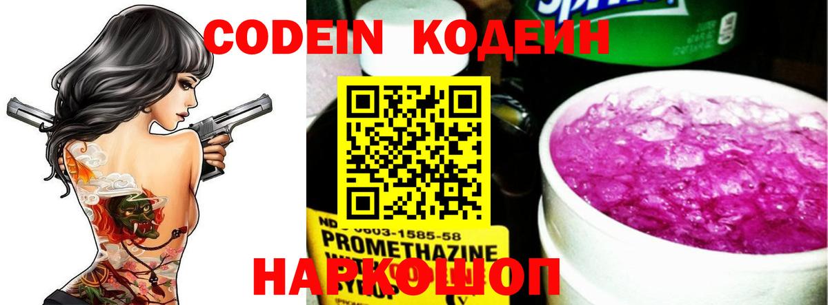 Кодеин напиток Lean (лин)  Codein напиток Lean (лин)  Вход с VPN  Красноуфимск 