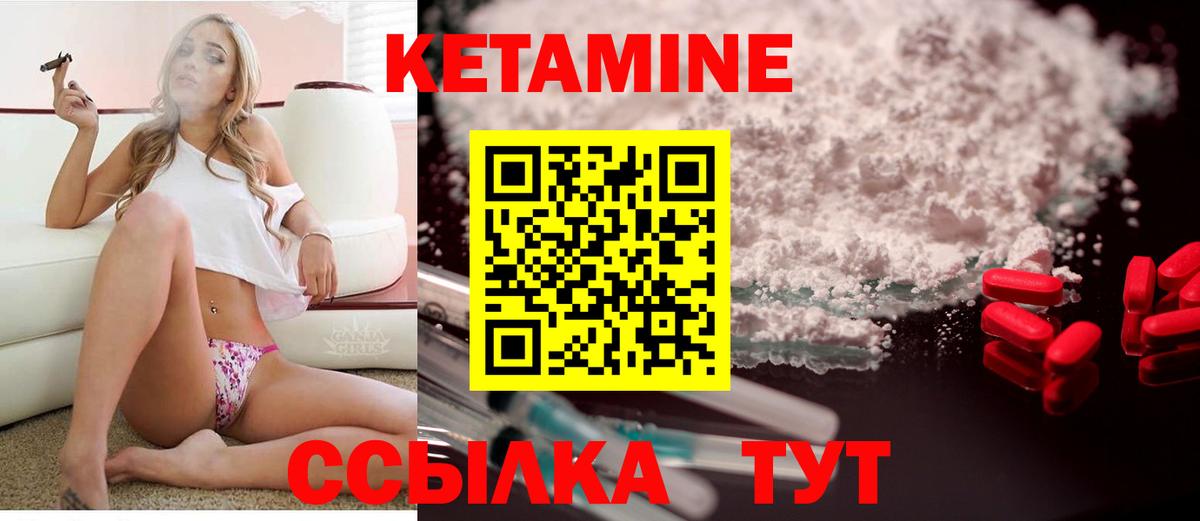 Красноуфимск  Кетамин VHQ  Вход с VPN 