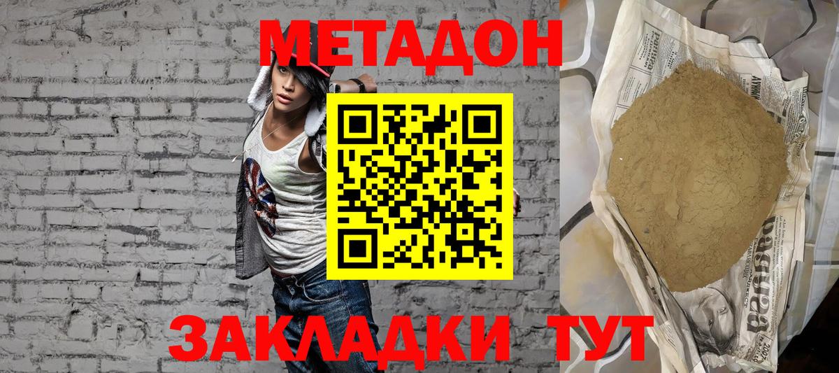 Красноуфимск  МЕТАДОН VHQ  Вход с VPN 